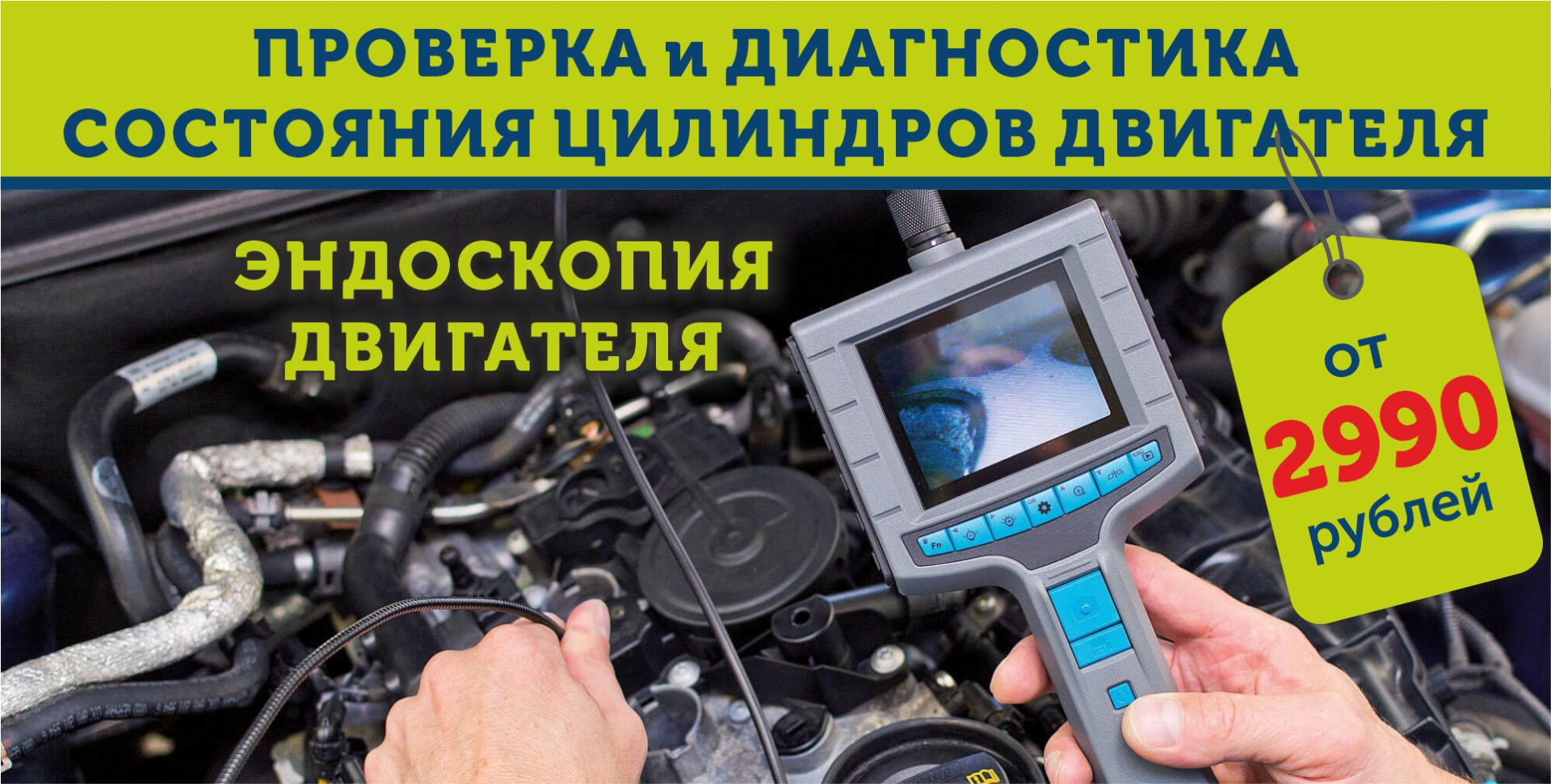 Проверка и диагностика состояния цилиндров двигателя от 2990 рублей!